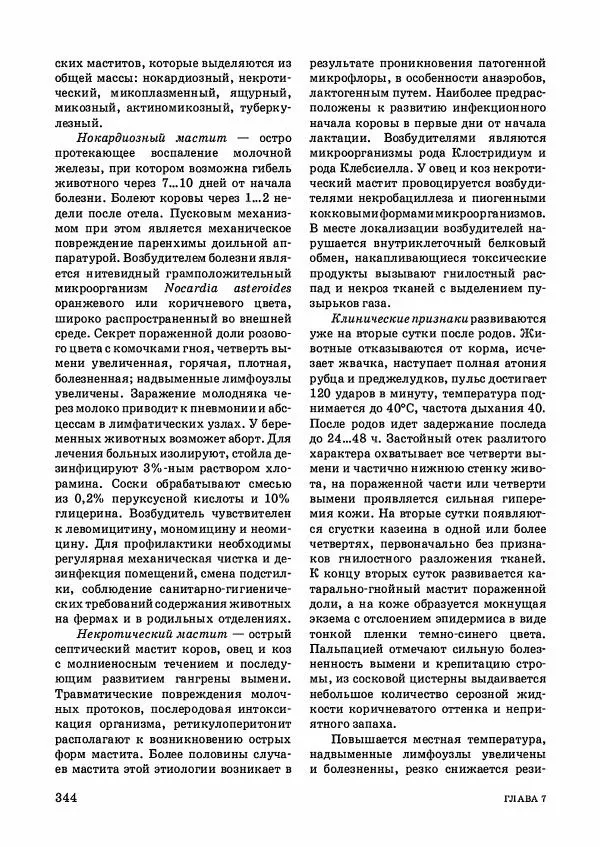 Анатолий Кузнецов - Крупный рогатый скот - Страница № 345