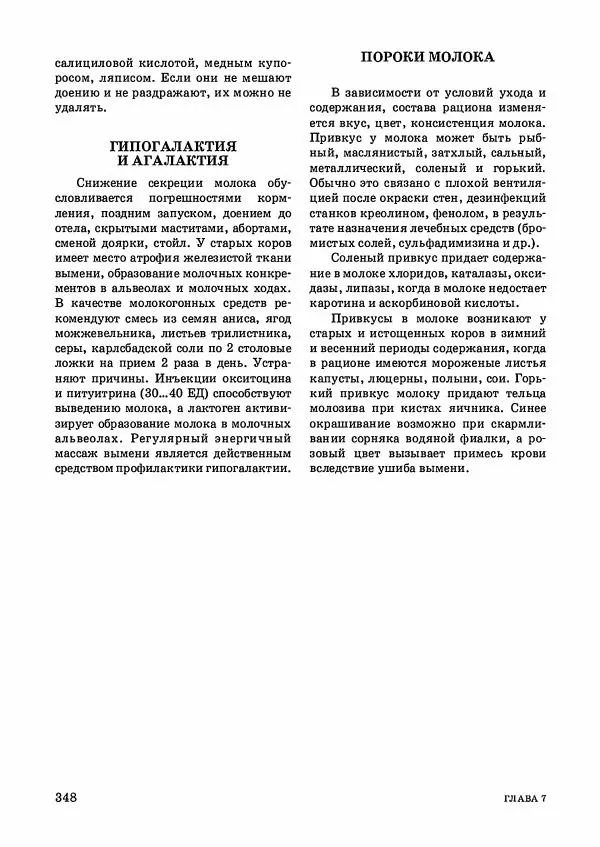 Анатолий Кузнецов - Крупный рогатый скот - Страница № 349