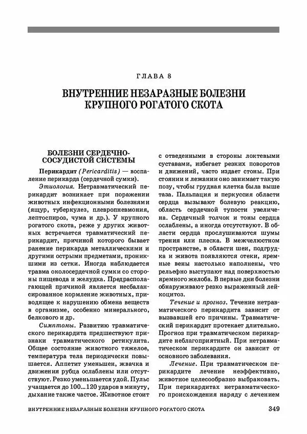Анатолий Кузнецов - Крупный рогатый скот - Страница № 350