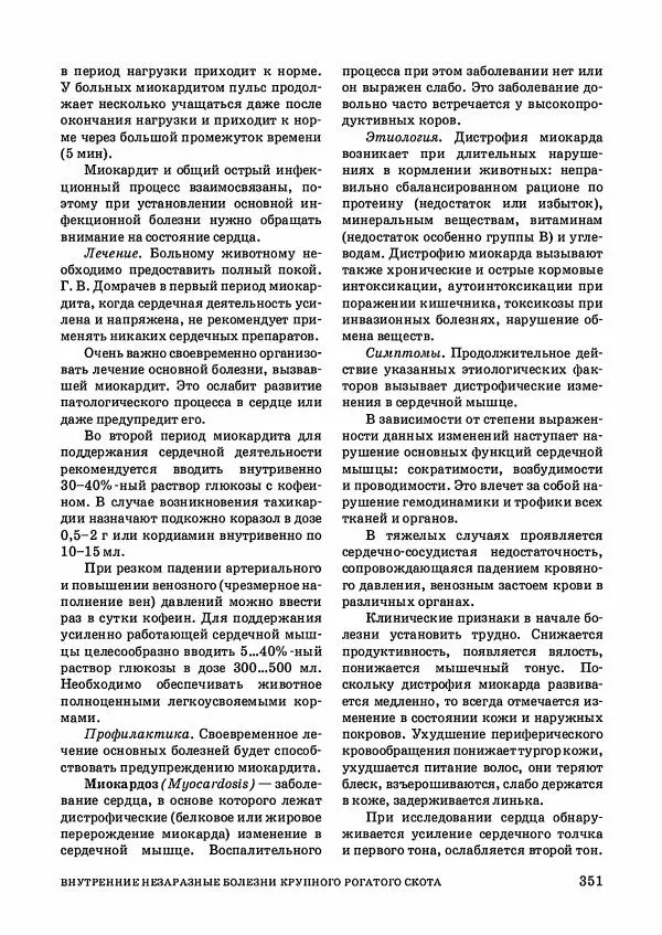 Анатолий Кузнецов - Крупный рогатый скот - Страница № 352