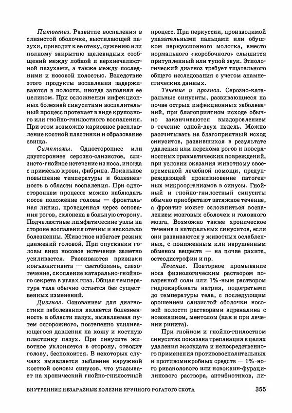 Анатолий Кузнецов - Крупный рогатый скот - Страница № 356