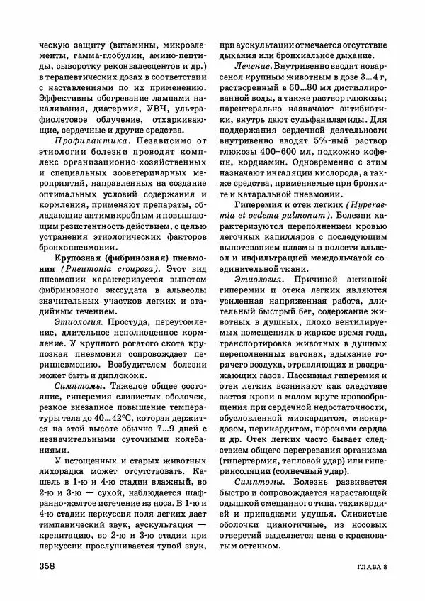 Анатолий Кузнецов - Крупный рогатый скот - Страница № 359