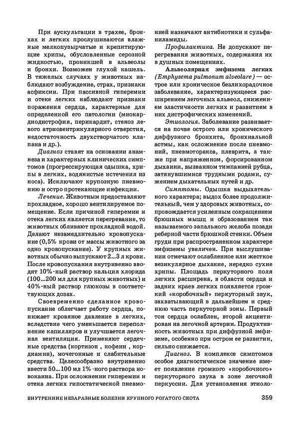 Анатолий Кузнецов - Крупный рогатый скот - Страница № 360