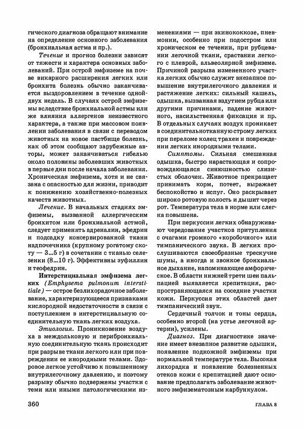 Анатолий Кузнецов - Крупный рогатый скот - Страница № 361