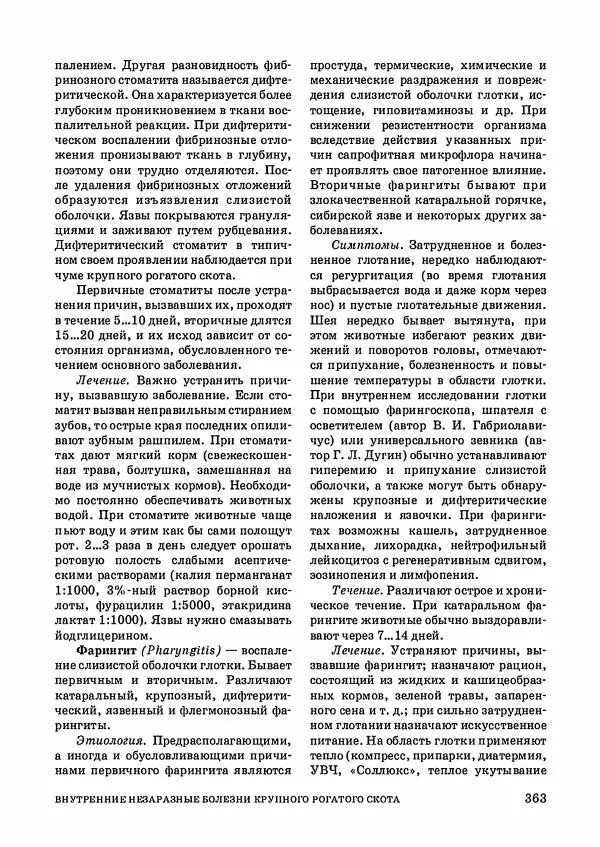 Анатолий Кузнецов - Крупный рогатый скот - Страница № 364