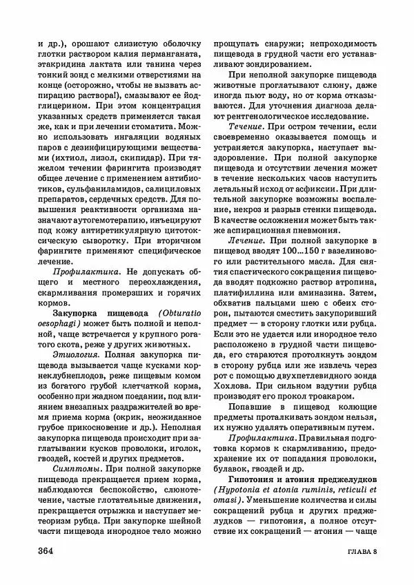 Анатолий Кузнецов - Крупный рогатый скот - Страница № 365