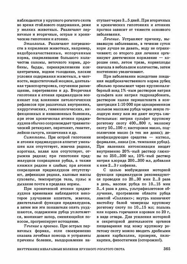 Анатолий Кузнецов - Крупный рогатый скот - Страница № 366
