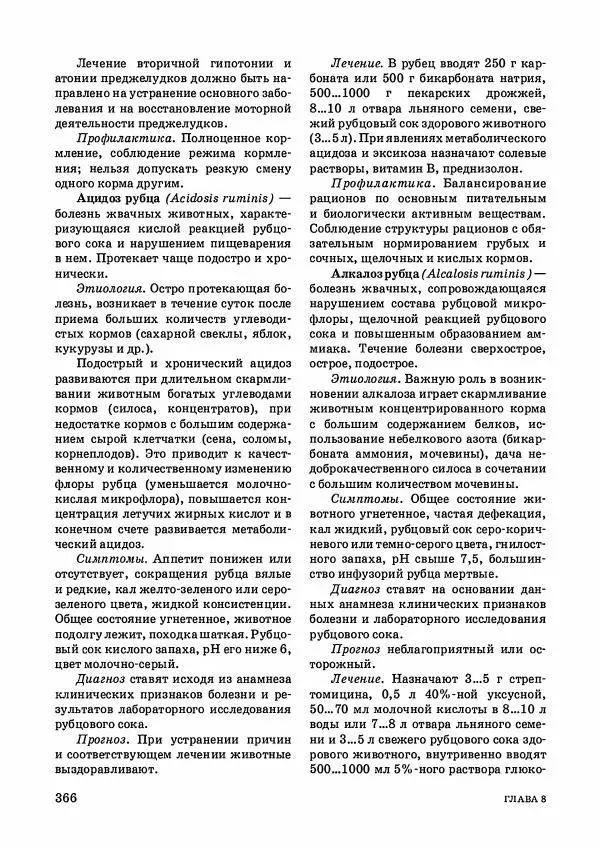 Анатолий Кузнецов - Крупный рогатый скот - Страница № 367