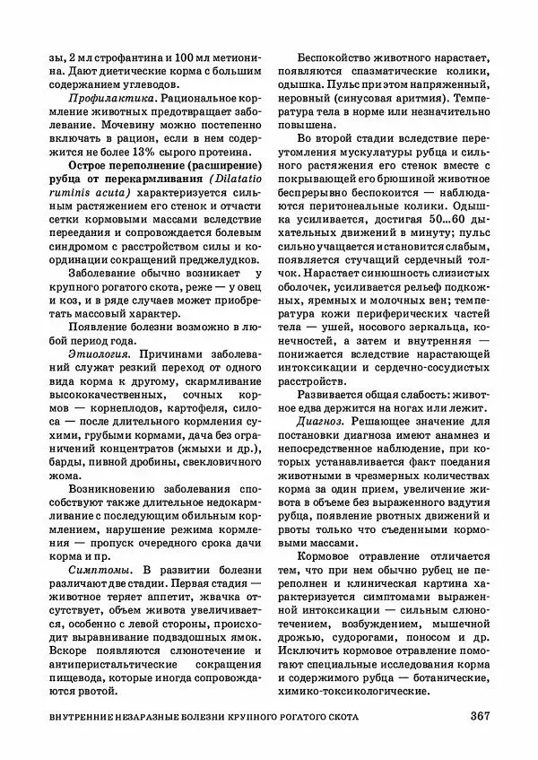 Анатолий Кузнецов - Крупный рогатый скот - Страница № 368