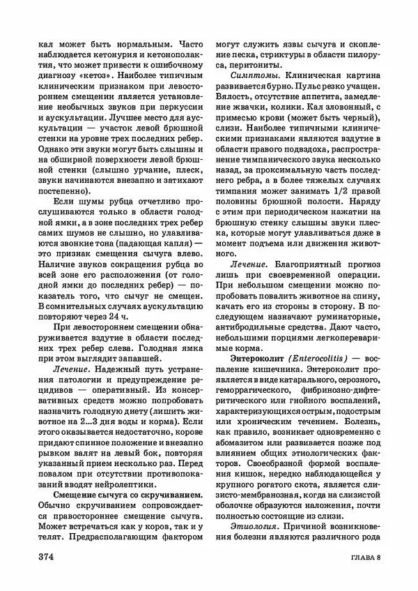 Анатолий Кузнецов - Крупный рогатый скот - Страница № 375