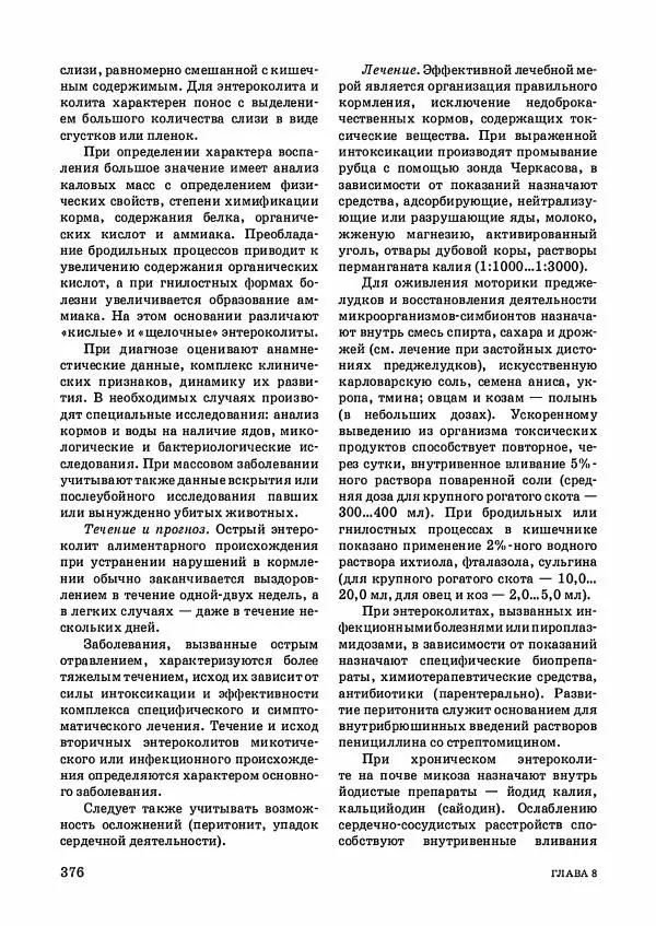 Анатолий Кузнецов - Крупный рогатый скот - Страница № 377