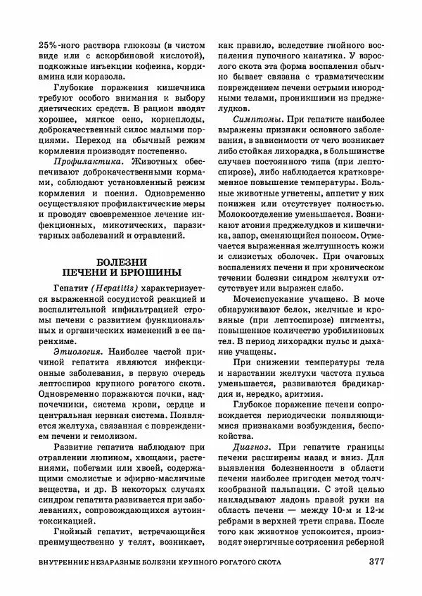 Анатолий Кузнецов - Крупный рогатый скот - Страница № 378