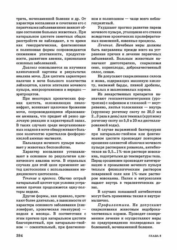 Анатолий Кузнецов - Крупный рогатый скот - Страница № 385