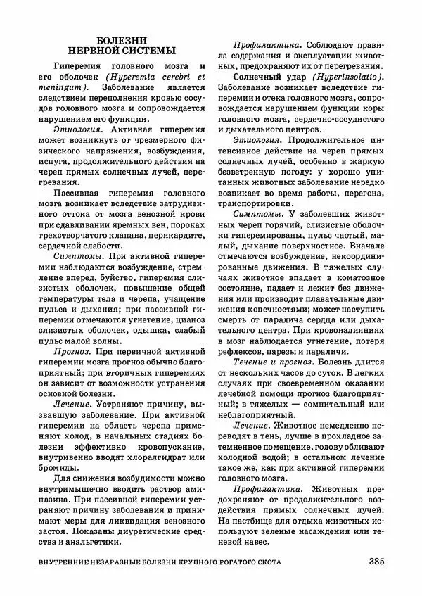 Анатолий Кузнецов - Крупный рогатый скот - Страница № 386