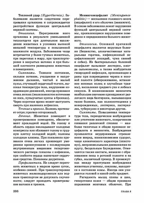 Анатолий Кузнецов - Крупный рогатый скот - Страница № 387