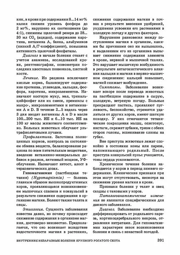 Анатолий Кузнецов - Крупный рогатый скот - Страница № 392