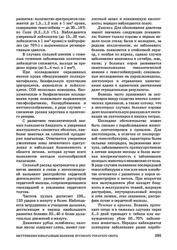 Анатолий Кузнецов - Крупный рогатый скот - Страница № 396
