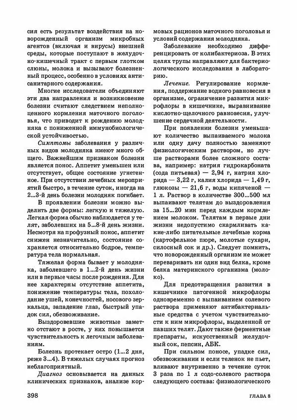 Анатолий Кузнецов - Крупный рогатый скот - Страница № 399