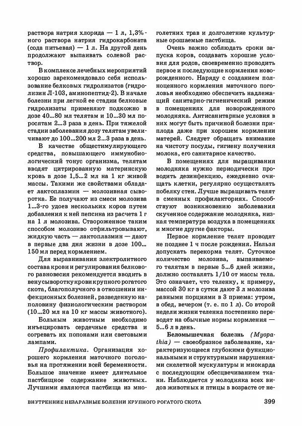 Анатолий Кузнецов - Крупный рогатый скот - Страница № 400