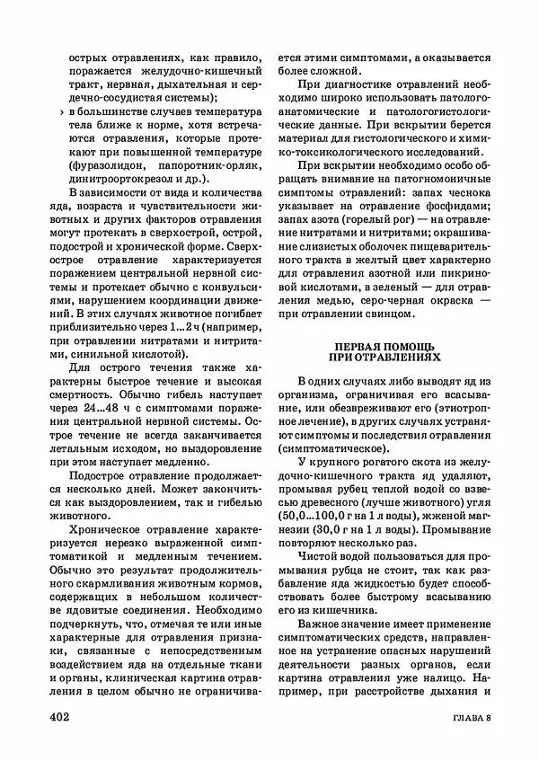 Анатолий Кузнецов - Крупный рогатый скот - Страница № 403