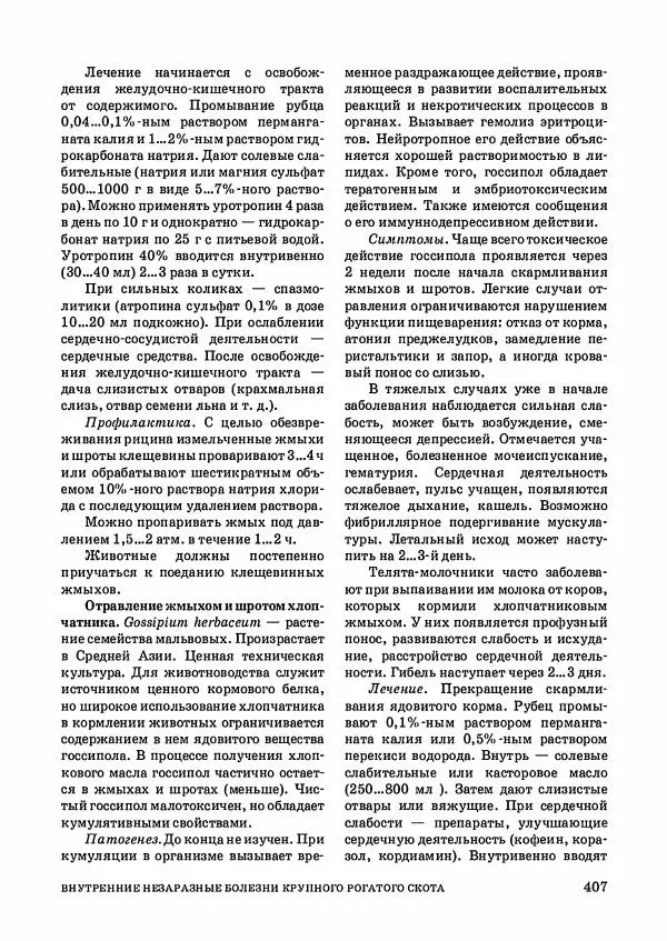 Анатолий Кузнецов - Крупный рогатый скот - Страница № 408