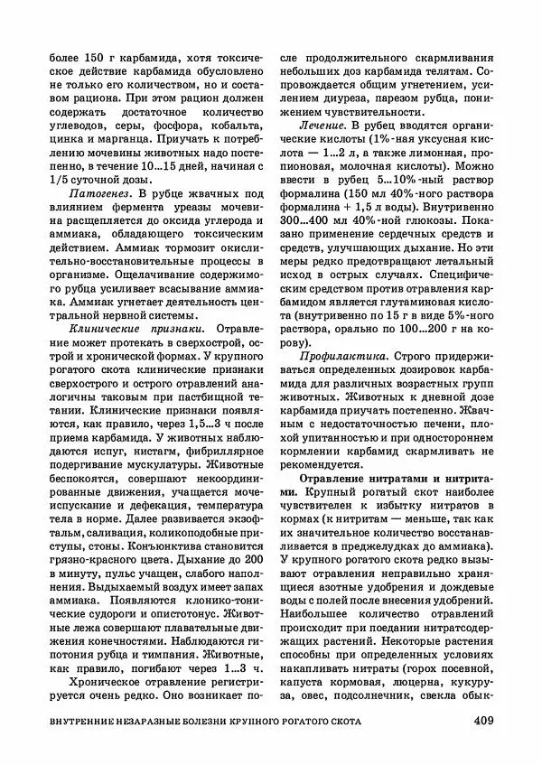 Анатолий Кузнецов - Крупный рогатый скот - Страница № 410