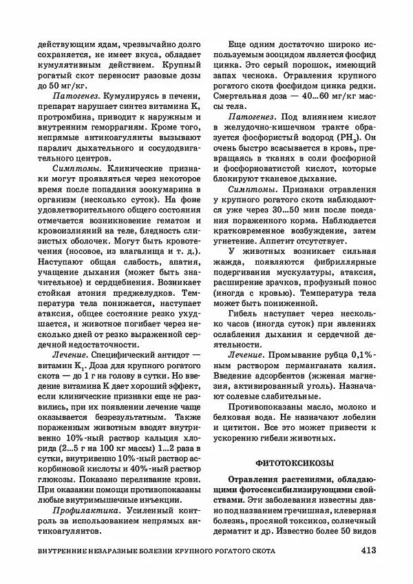 Анатолий Кузнецов - Крупный рогатый скот - Страница № 414