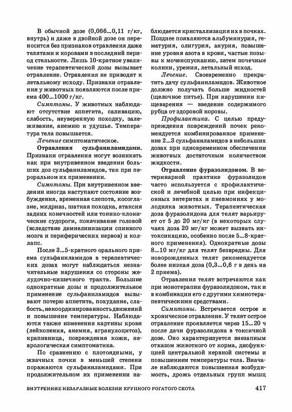 Анатолий Кузнецов - Крупный рогатый скот - Страница № 418