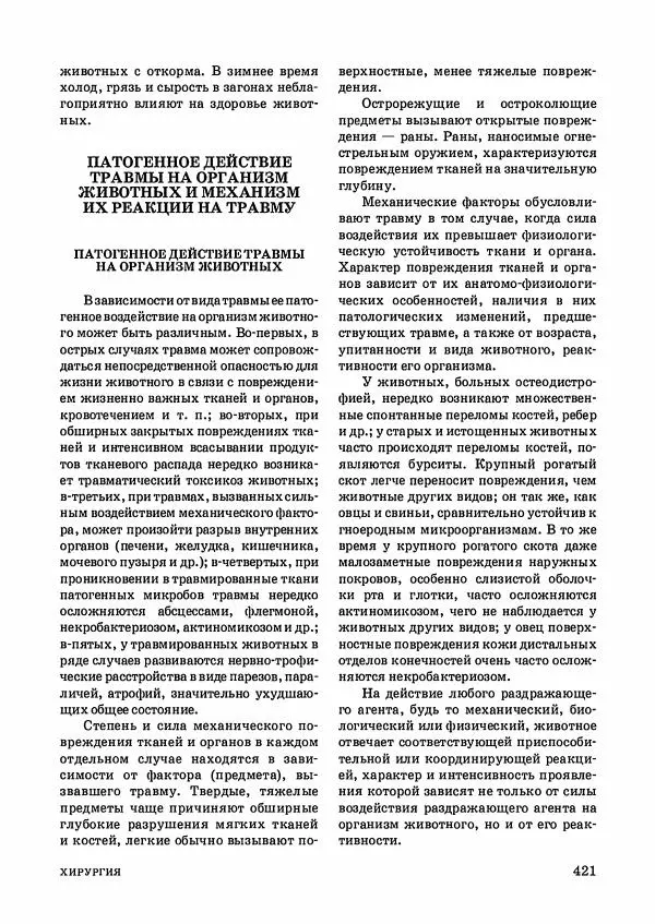 Анатолий Кузнецов - Крупный рогатый скот - Страница № 422