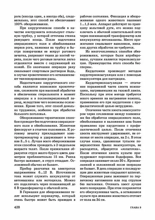 Анатолий Кузнецов - Крупный рогатый скот - Страница № 429