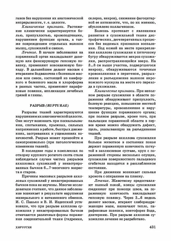 Анатолий Кузнецов - Крупный рогатый скот - Страница № 432