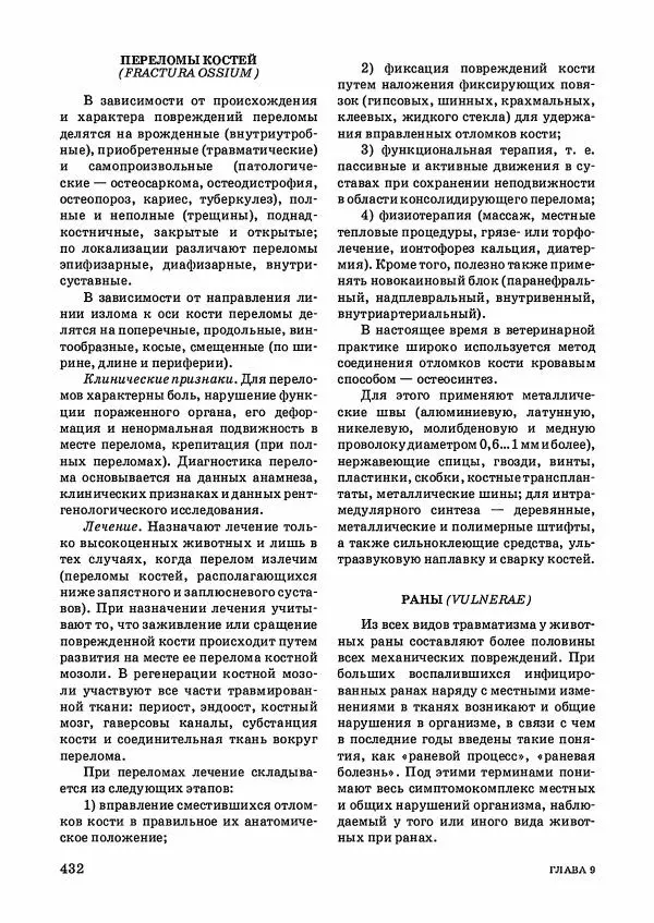 Анатолий Кузнецов - Крупный рогатый скот - Страница № 433