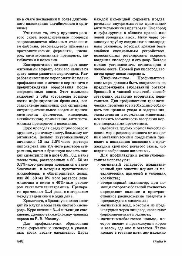 Анатолий Кузнецов - Крупный рогатый скот - Страница № 449