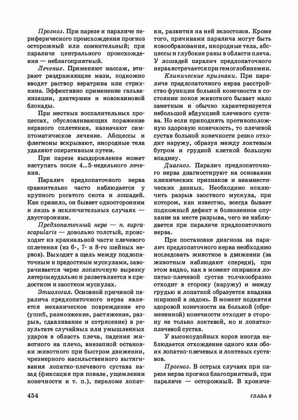Анатолий Кузнецов - Крупный рогатый скот - Страница № 455