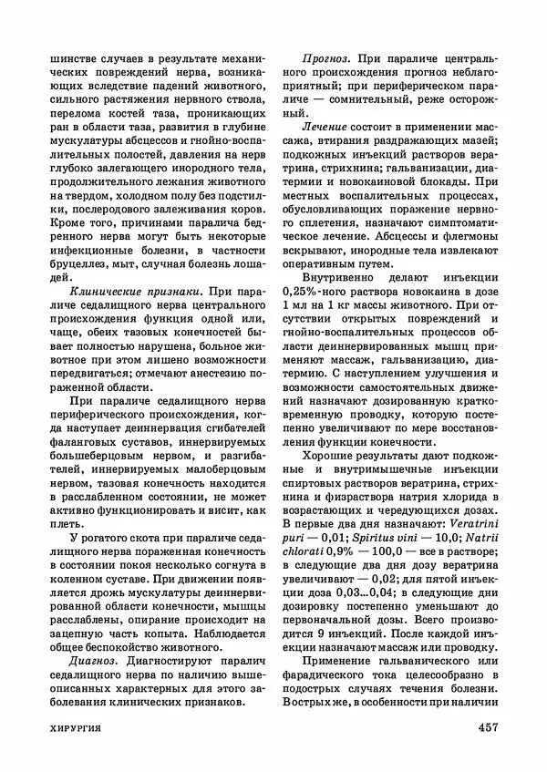 Анатолий Кузнецов - Крупный рогатый скот - Страница № 458