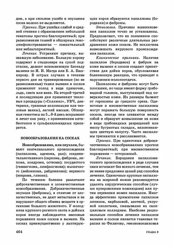 Анатолий Кузнецов - Крупный рогатый скот - Страница № 465