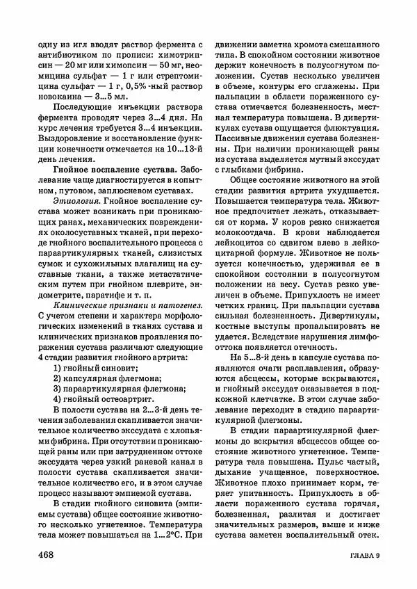Анатолий Кузнецов - Крупный рогатый скот - Страница № 469