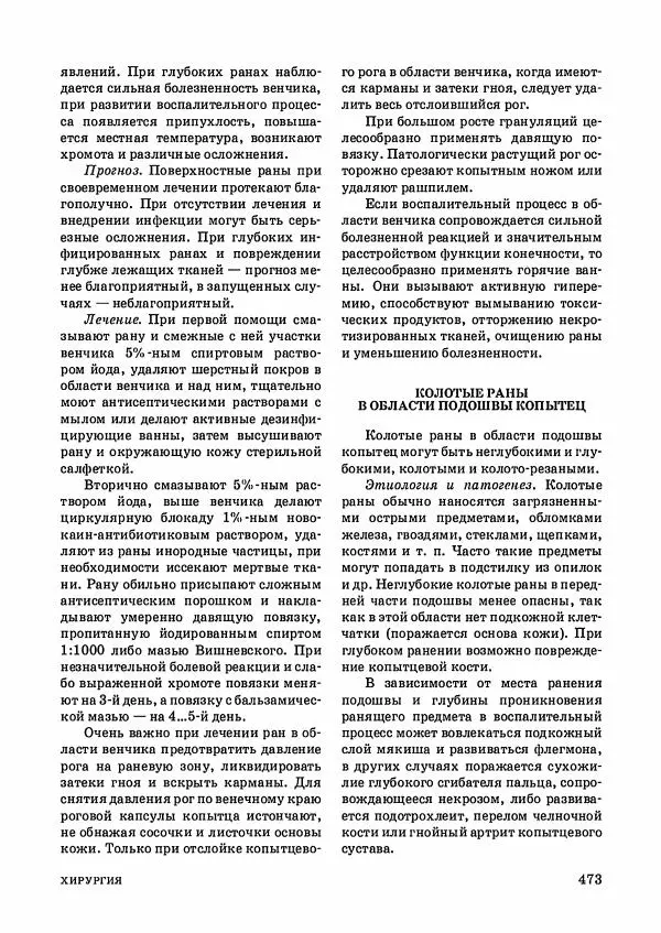 Анатолий Кузнецов - Крупный рогатый скот - Страница № 474