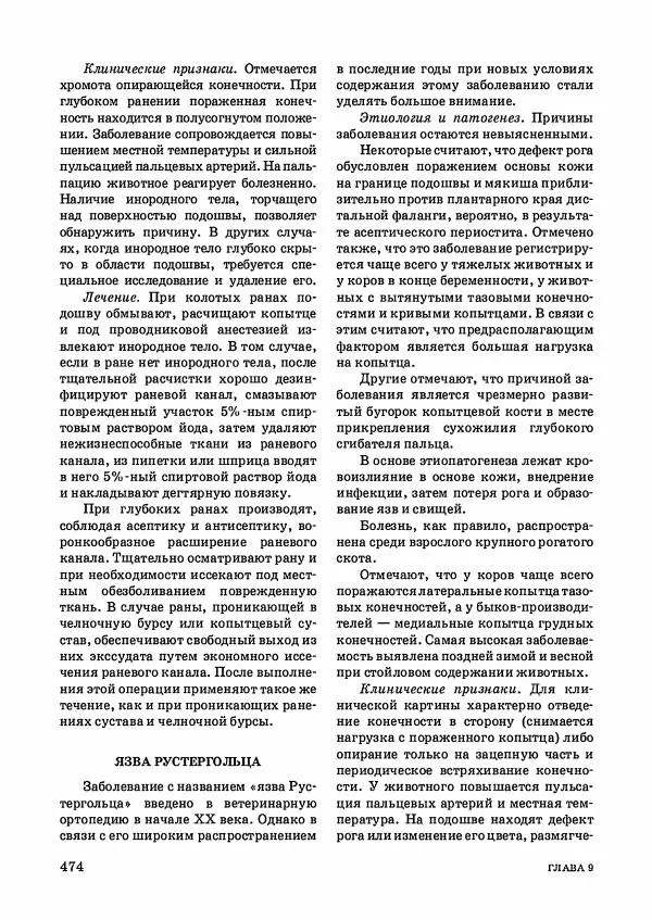 Анатолий Кузнецов - Крупный рогатый скот - Страница № 475