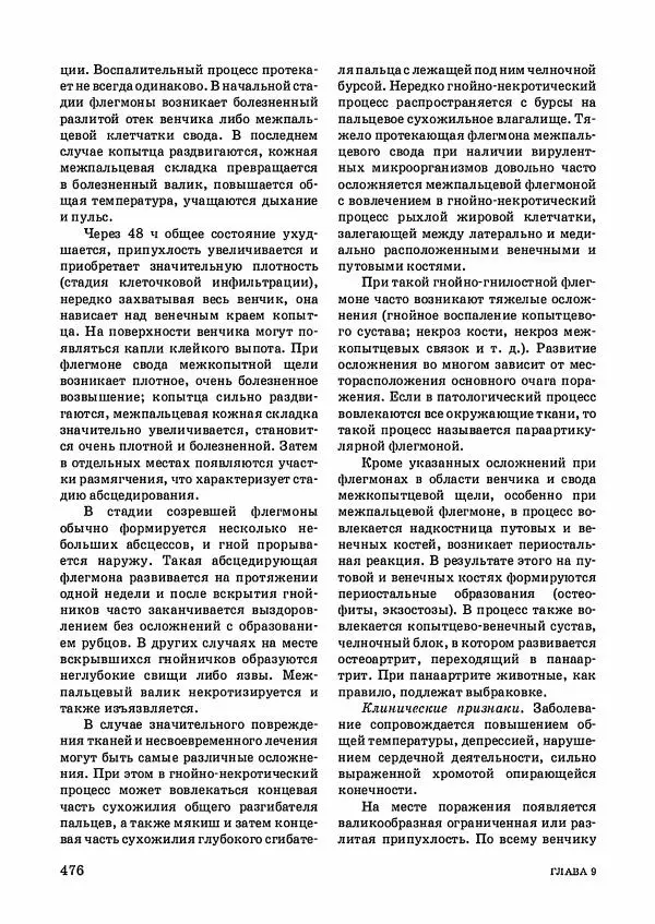 Анатолий Кузнецов - Крупный рогатый скот - Страница № 477