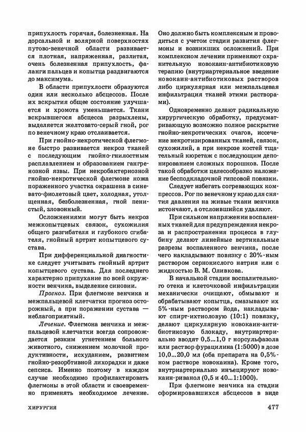 Анатолий Кузнецов - Крупный рогатый скот - Страница № 478