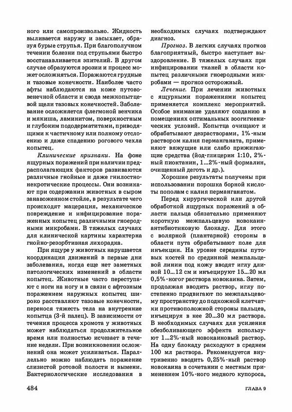 Анатолий Кузнецов - Крупный рогатый скот - Страница № 485