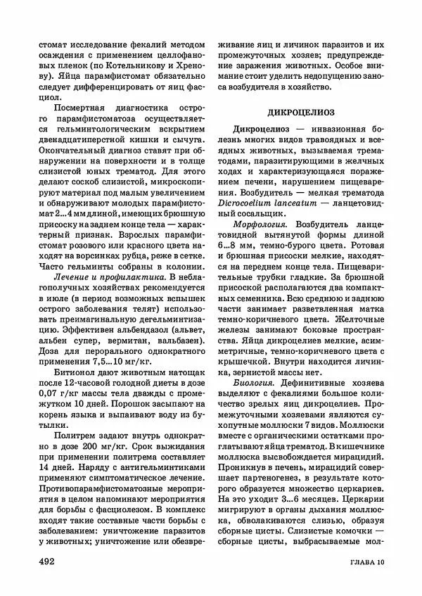 Анатолий Кузнецов - Крупный рогатый скот - Страница № 493