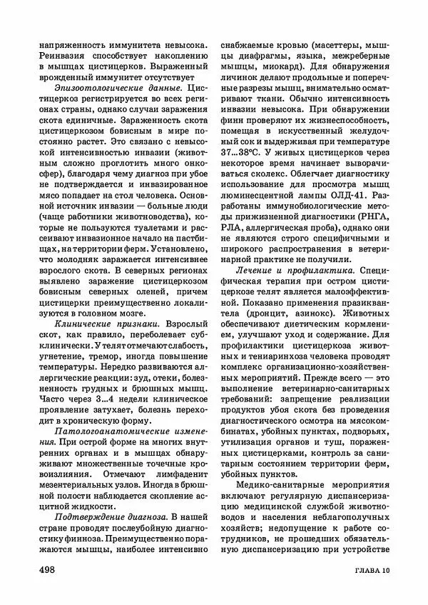 Анатолий Кузнецов - Крупный рогатый скот - Страница № 499