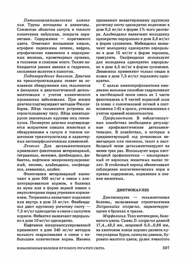 Анатолий Кузнецов - Крупный рогатый скот - Страница № 508