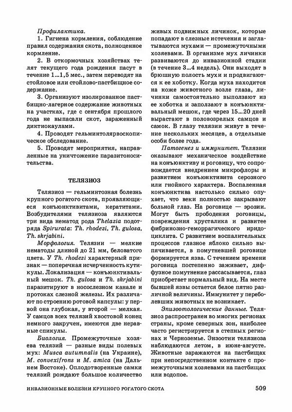 Анатолий Кузнецов - Крупный рогатый скот - Страница № 510