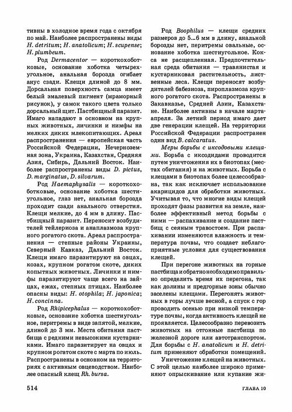 Анатолий Кузнецов - Крупный рогатый скот - Страница № 515