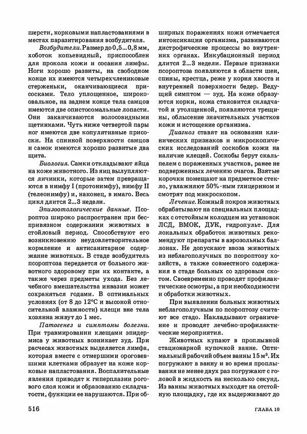 Анатолий Кузнецов - Крупный рогатый скот - Страница № 517