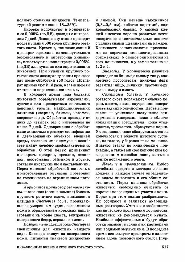 Анатолий Кузнецов - Крупный рогатый скот - Страница № 518