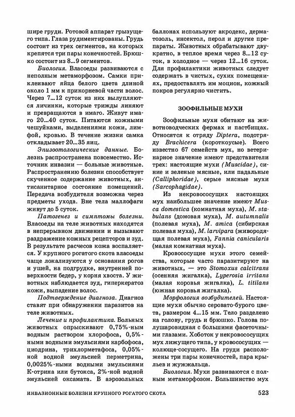 Анатолий Кузнецов - Крупный рогатый скот - Страница № 524